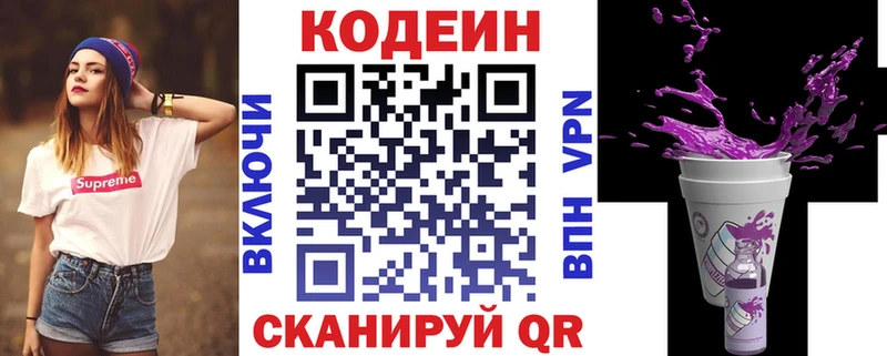 Кодеиновый сироп Lean Purple Drank  Буй 
